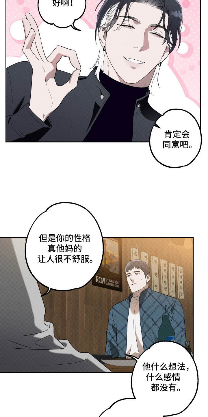 报恩的喜鹊漫画免费漫画,第18章：整理思绪4图