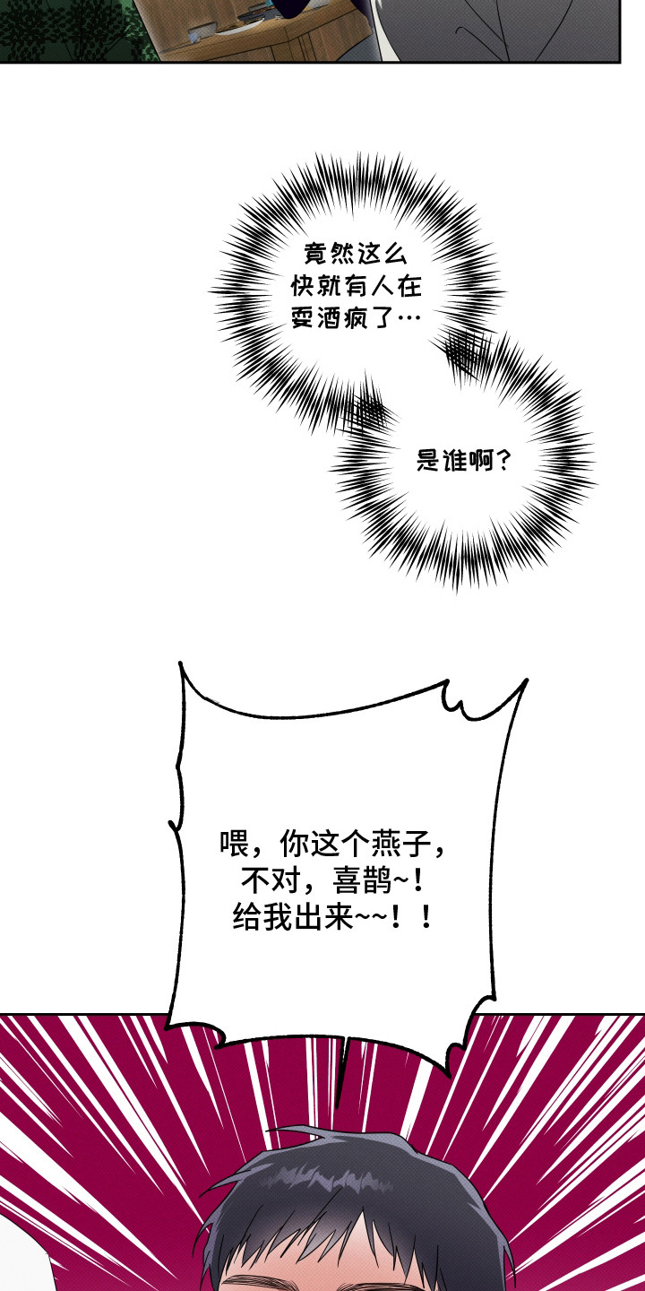 报恩的小蚂蚁漫画,第18章：整理思绪1图