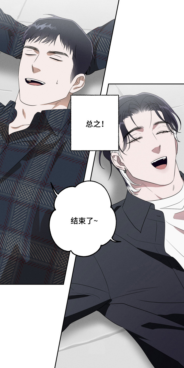 报恩的小蚂蚁漫画,第15章：目标2图