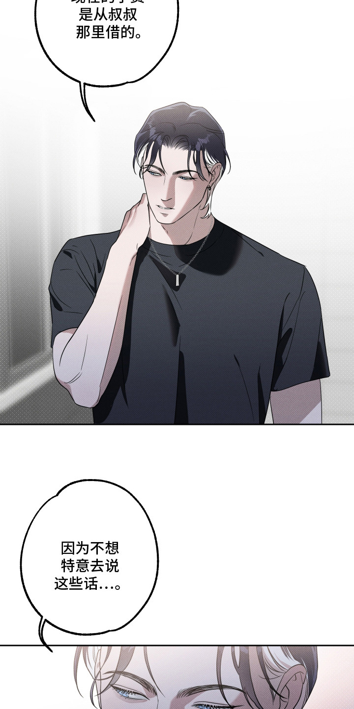 报恩的小蚂蚁漫画,第7章：悸动的感觉3图