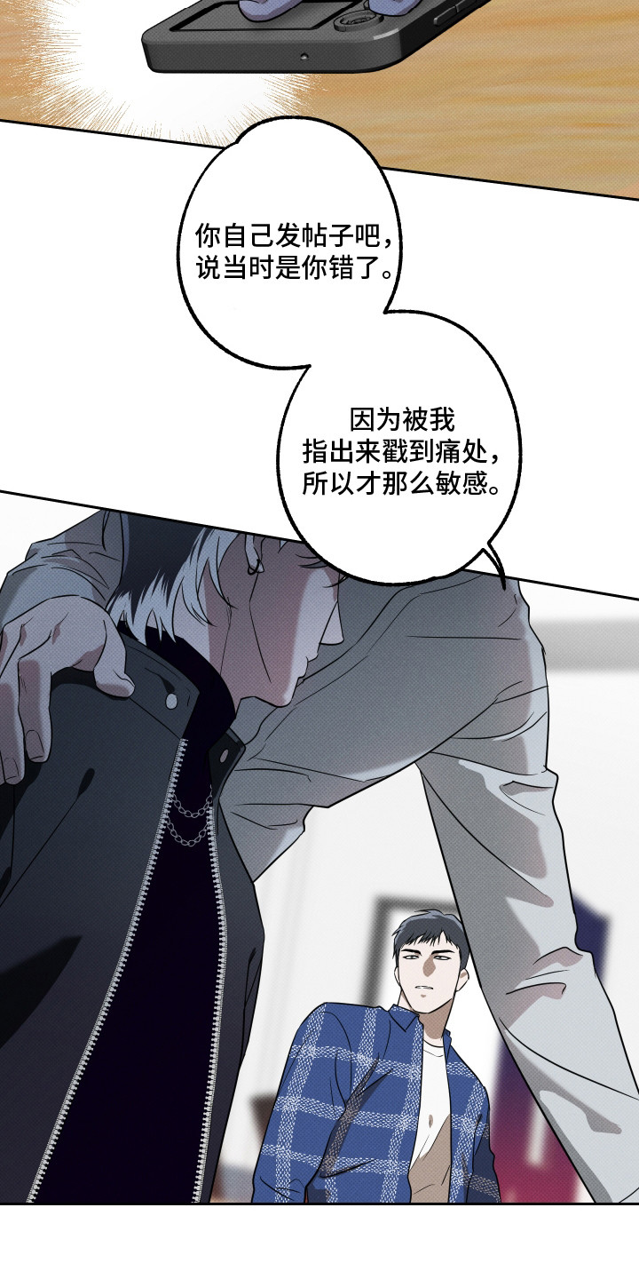 报恩的小蚂蚁漫画,第11章：嘲讽4图