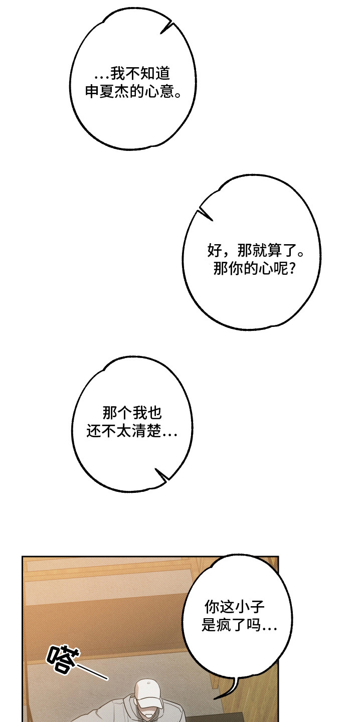 报恩的喜鹊漫画免费漫画,第18章：整理思绪3图