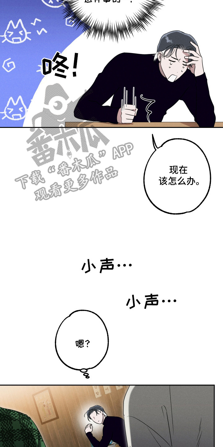 报恩的喜鹊免费漫画,第18章：整理思绪5图