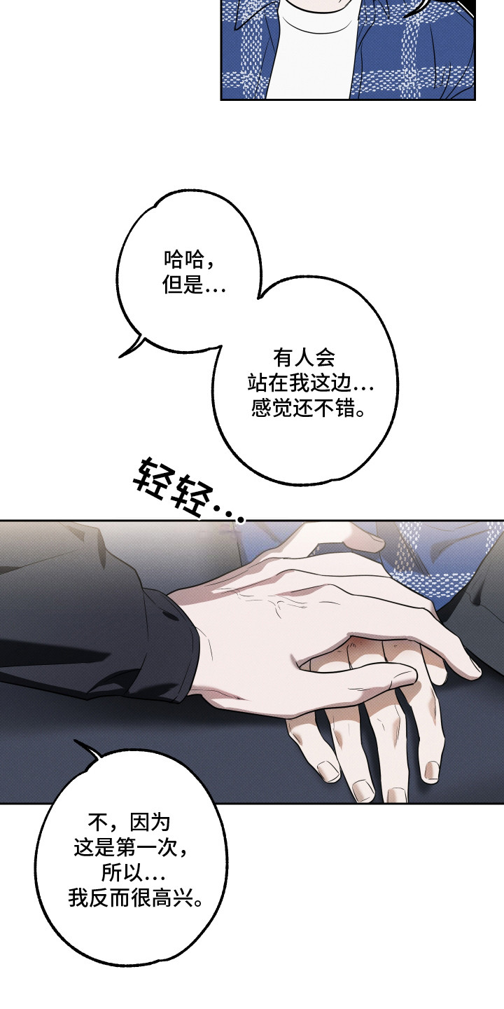 报恩的喜鹊免费漫画,第12章：很感谢3图