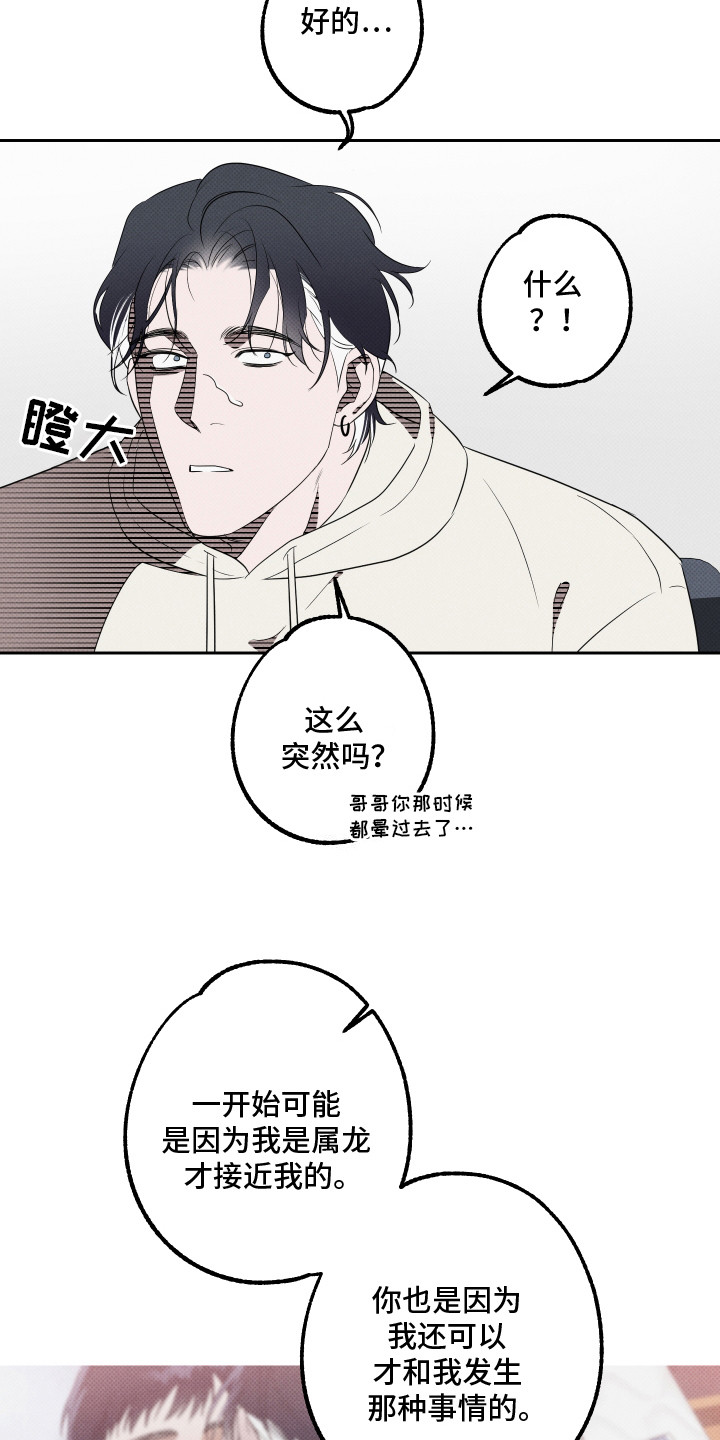 报恩的喜鹊漫画免费漫画,第15章：目标4图