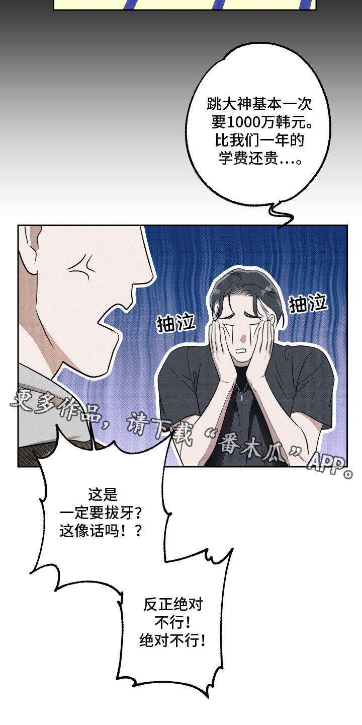 报恩的小蚂蚁漫画,第7章：悸动的感觉1图