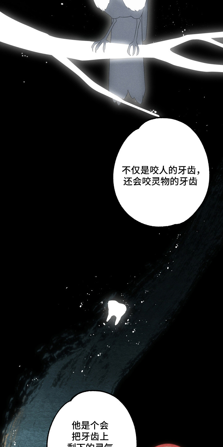 报恩的喜鹊漫画免费观看漫画 漫画漫画,第6章：被附身5图