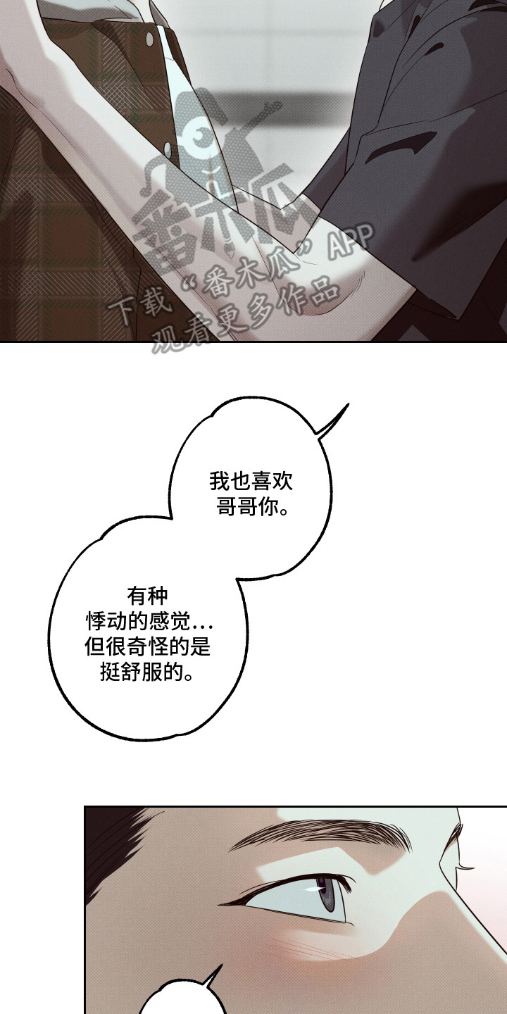 报恩的喜鹊漫画免费漫画,第7章：悸动的感觉5图