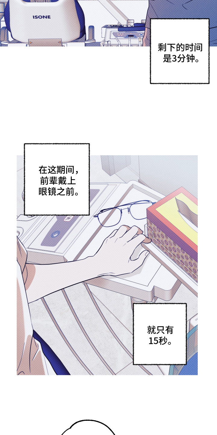 报恩的喜鹊漫画免费漫画,第8章：牙科诊所5图