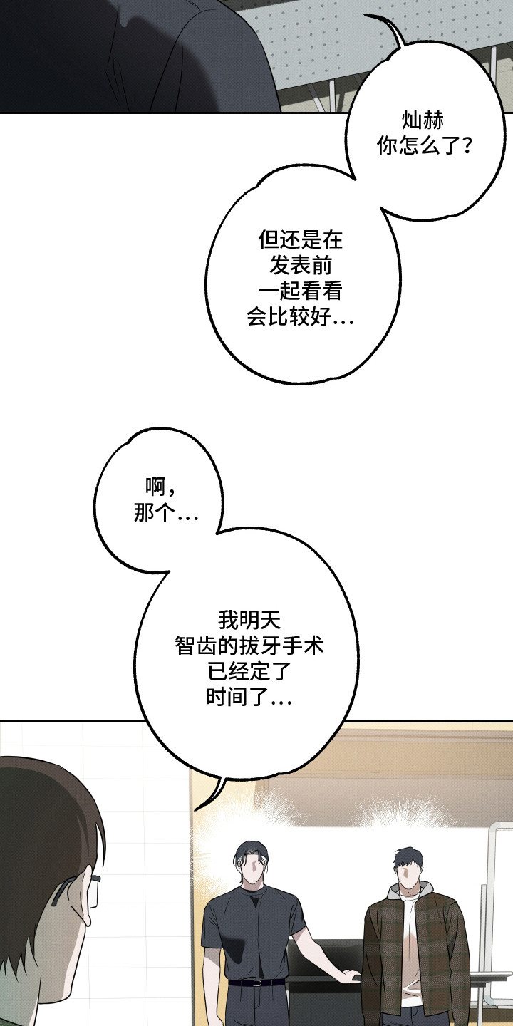 报恩的喜鹊漫画免费漫画,第8章：牙科诊所3图