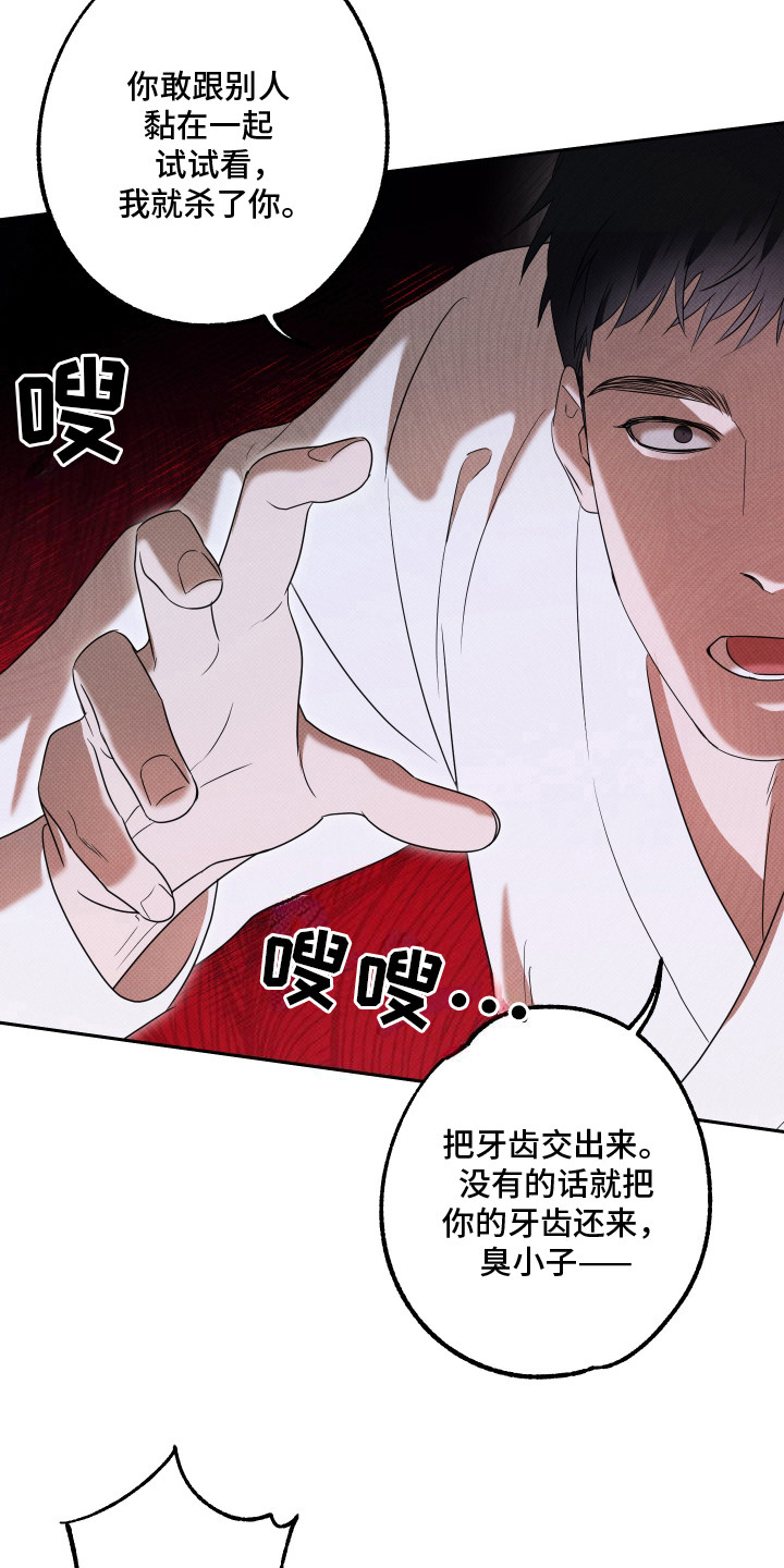 报恩的小黑蛇漫画,第17章：负起责任4图