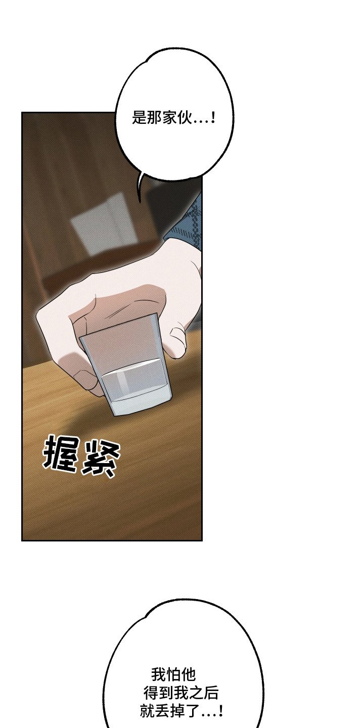 报恩的喜鹊漫画免费漫画,第18章：整理思绪1图