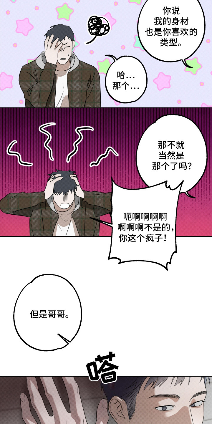 报恩的喜鹊漫画免费漫画,第7章：悸动的感觉3图