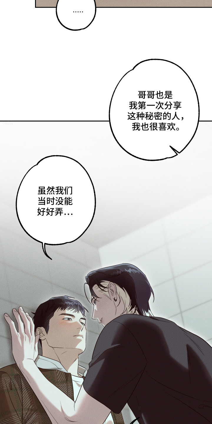 报恩的喜鹊漫画免费漫画,第7章：悸动的感觉1图