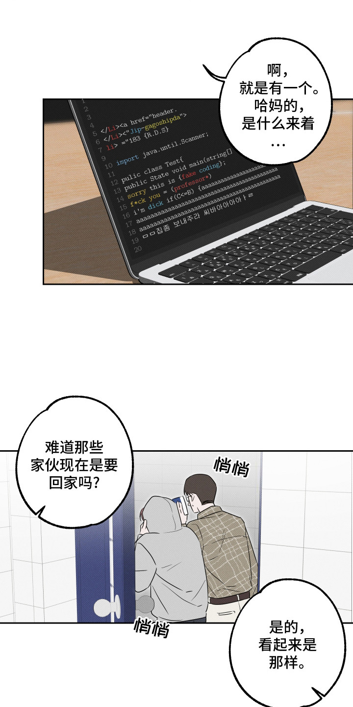 报恩的喜鹊穿针缝袜子漫画,第14章：最后期限4图