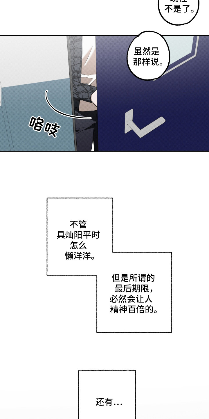 报恩的喜鹊穿针缝袜子漫画,第14章：最后期限1图