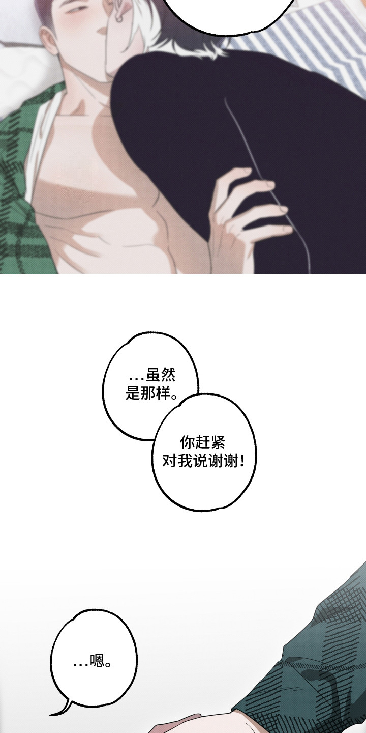 报恩的喜鹊漫画免费漫画,第15章：目标5图