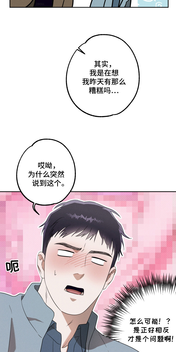 报恩的喜鹊车多吗漫画,第19章：爱就够了（完结）4图