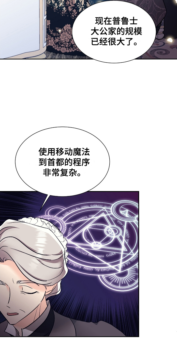 反派女主自救指南漫画,第20章：听我的3图