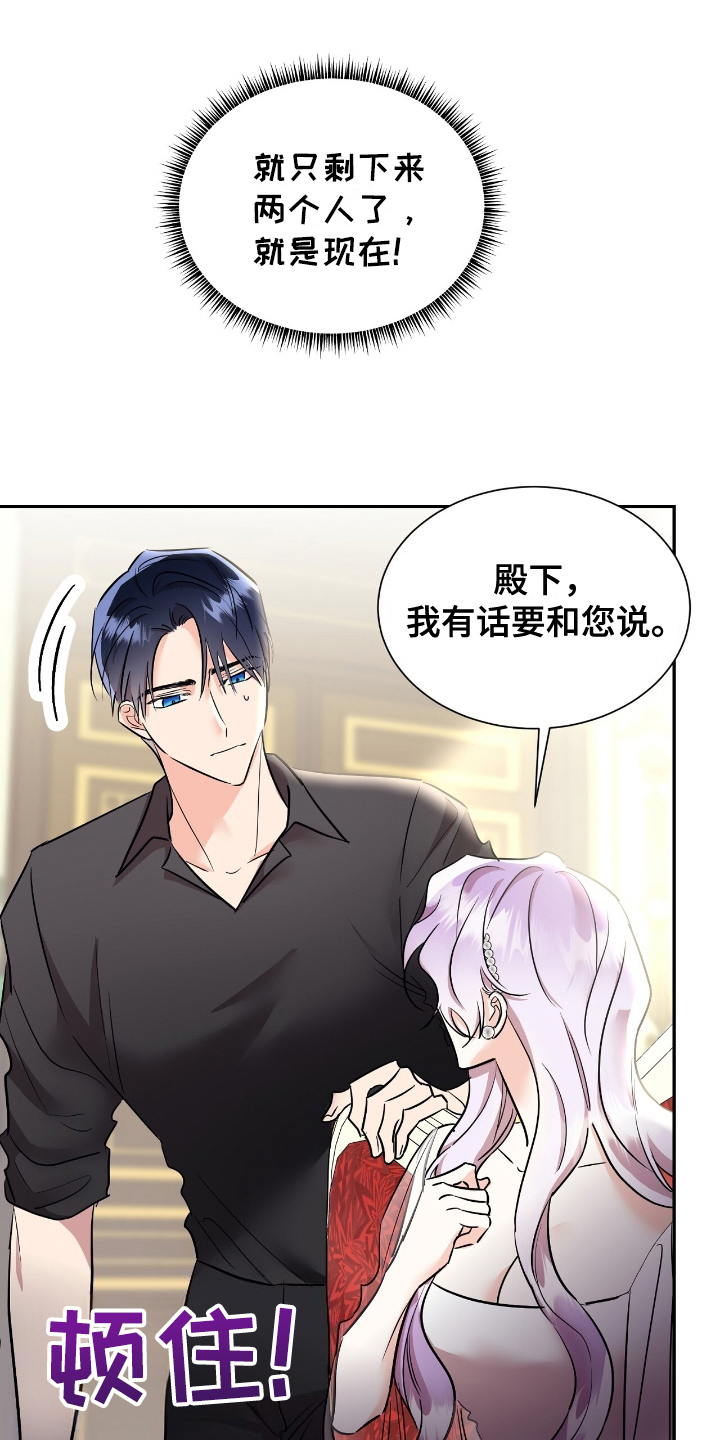 反派女主自救指南漫画,第19章：重要物品4图