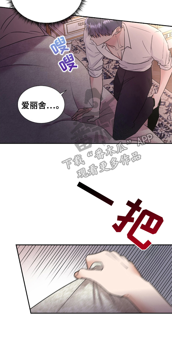 反派女主自救指南漫画,第11章：温柔3图