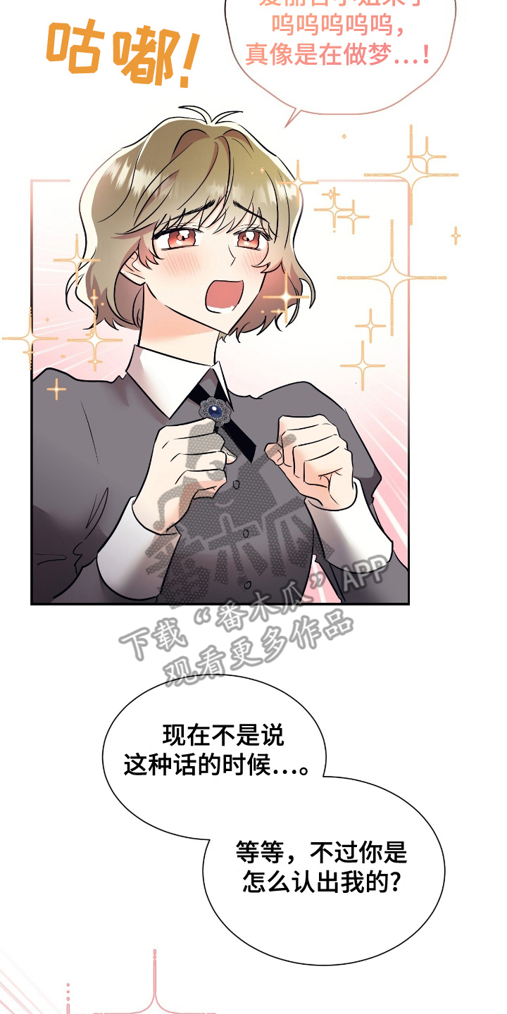 女反派的自救手册漫画,第22章：打住4图