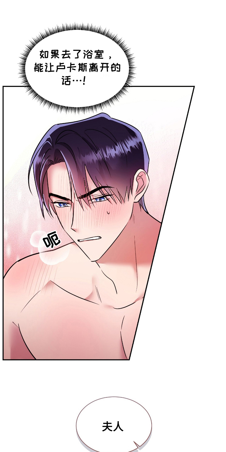 反派女主自救指南漫画,第8章：难为情1图