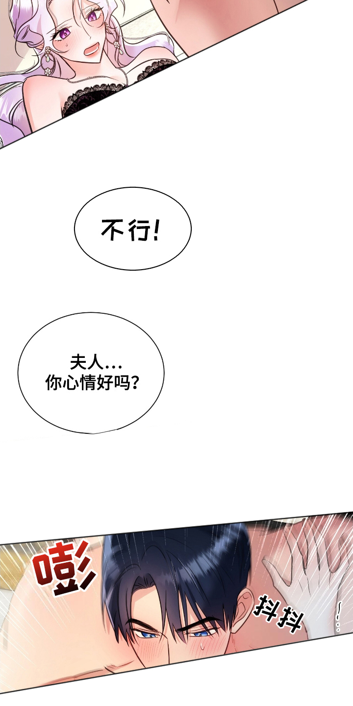 反派女主自救指南漫画,第8章：难为情2图