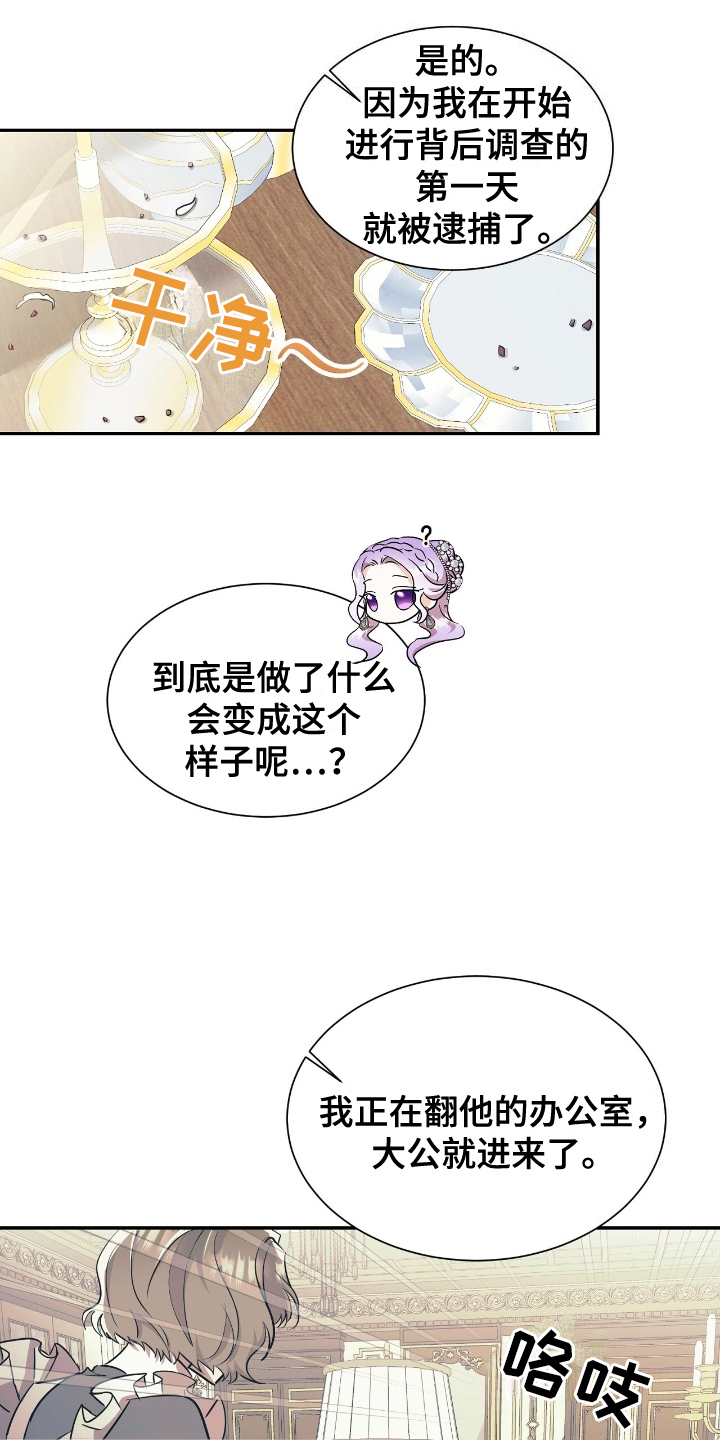 反派女主自救指南漫画,第23章：迎接1图
