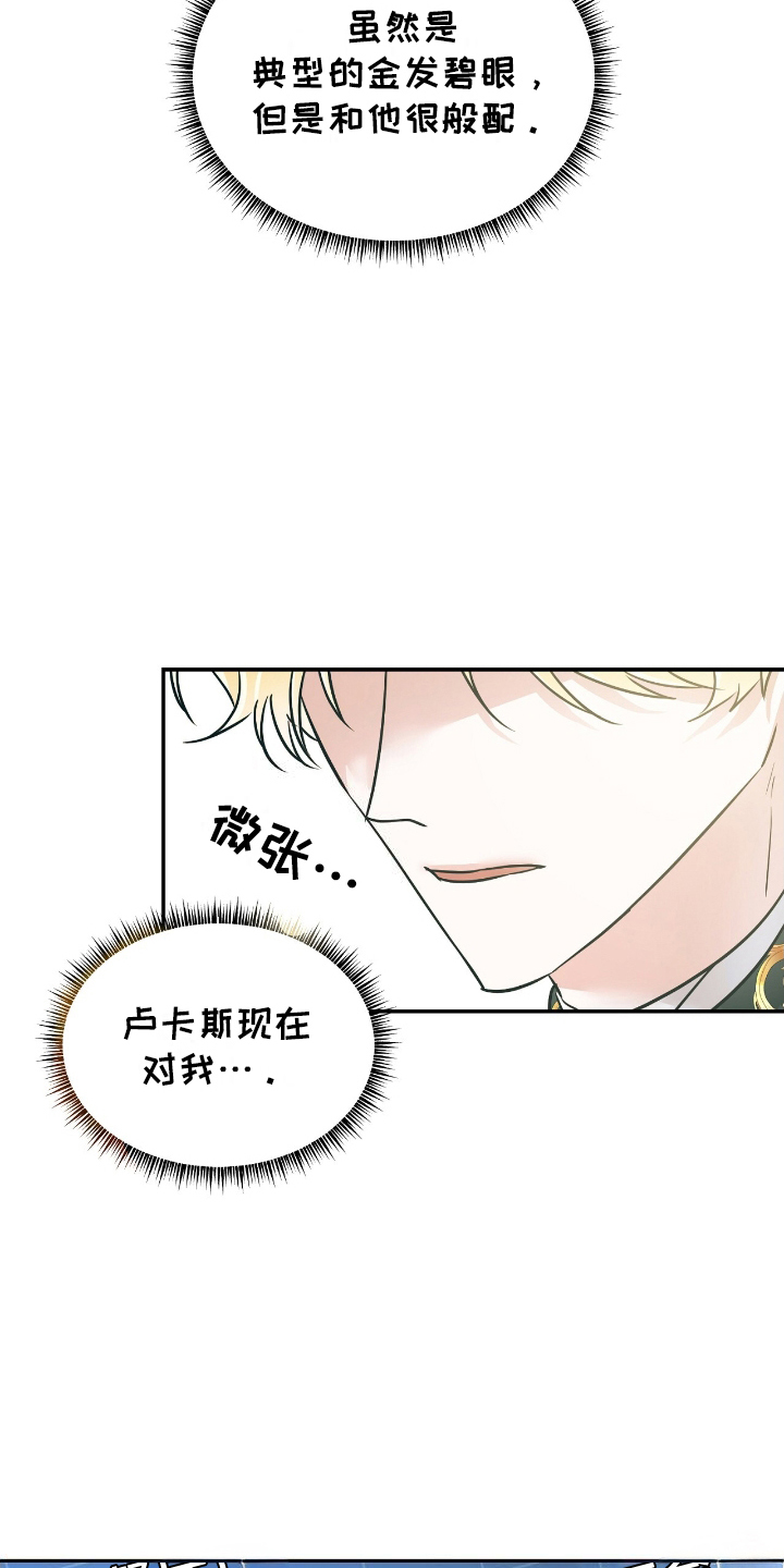 反派女主自救指南漫画,第4章：不太一样4图