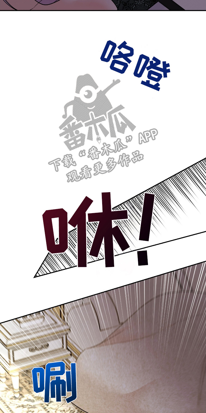 反派女主的自救人生漫画,第6章：裂痕1图