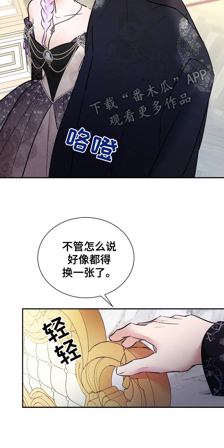 反派女主自救指南漫画,第7章：该死4图