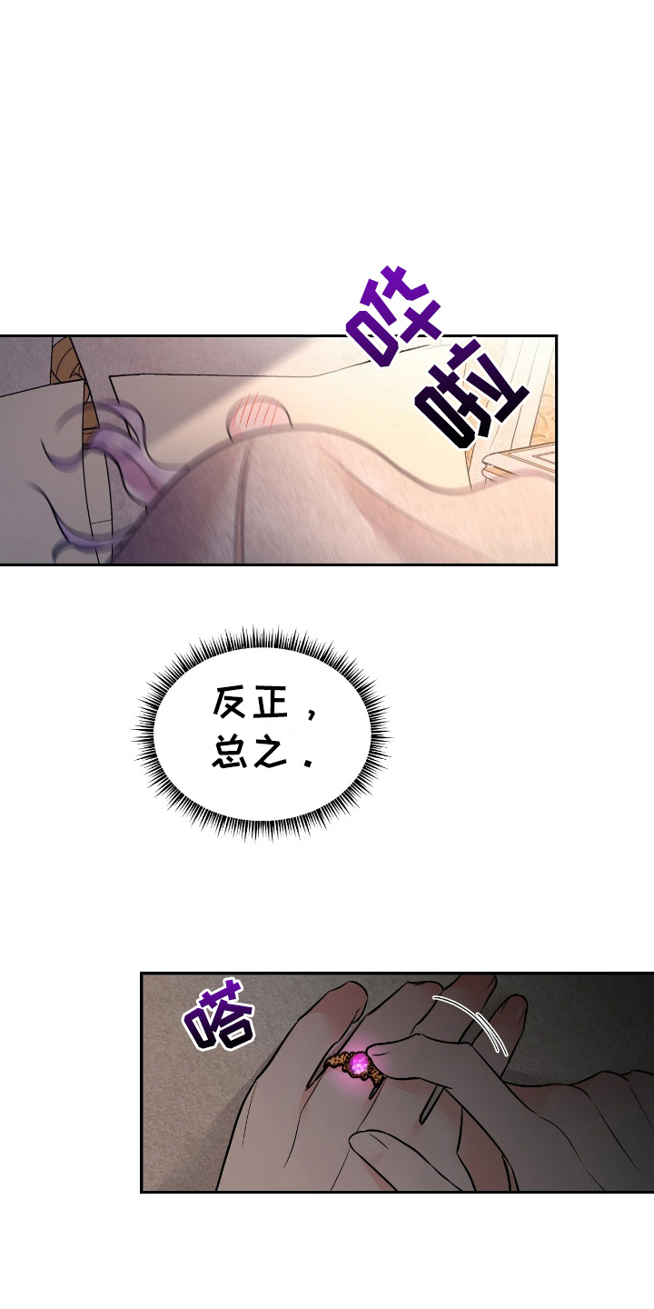 反派女主自救指南漫画,第2章：反面角色2图