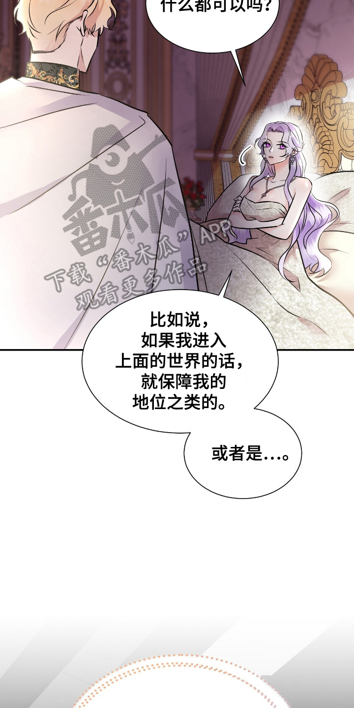 女反派的自救手册漫画,第10章：可能性4图