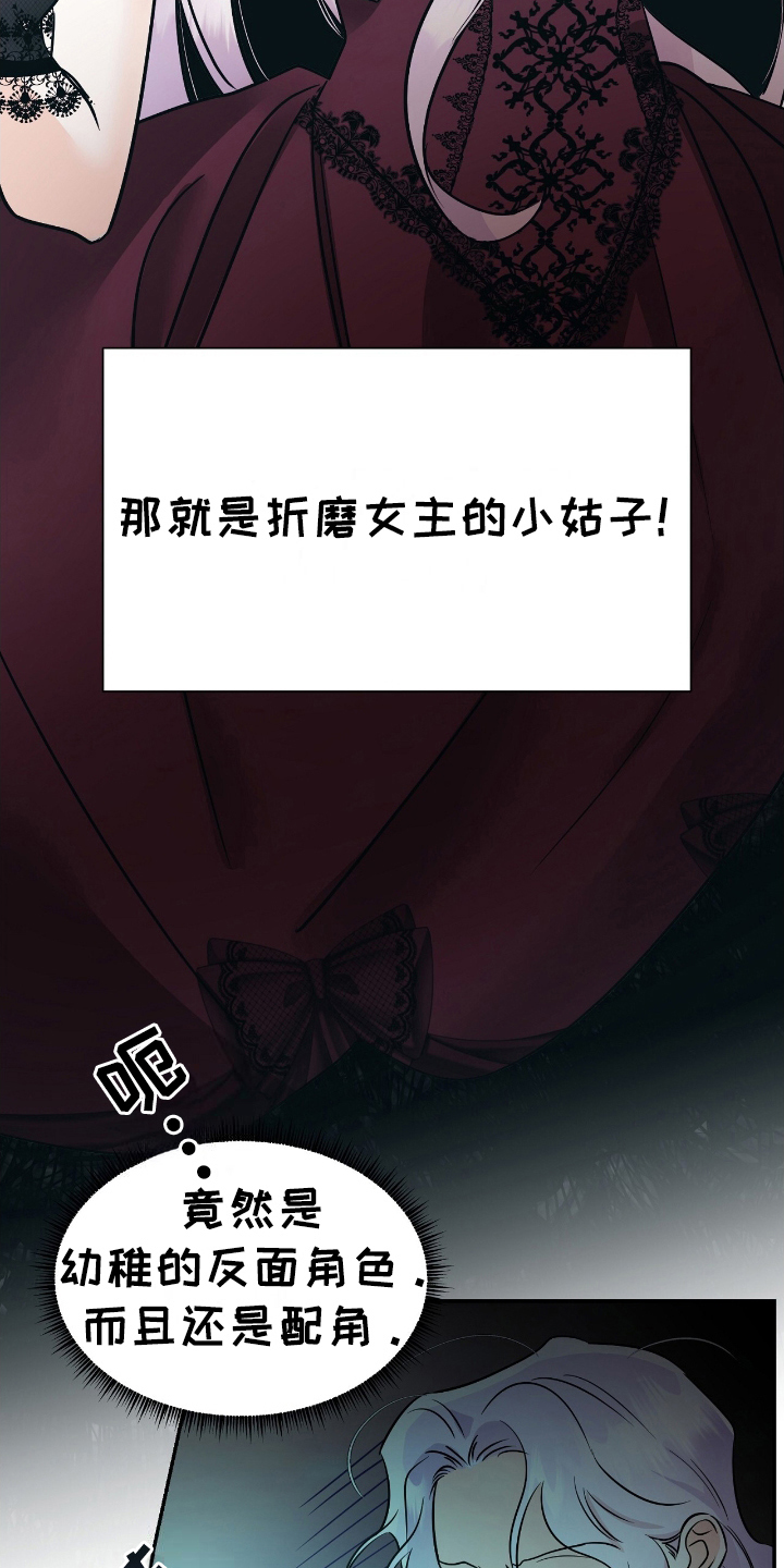 反派女主自救指南漫画,第2章：反面角色3图