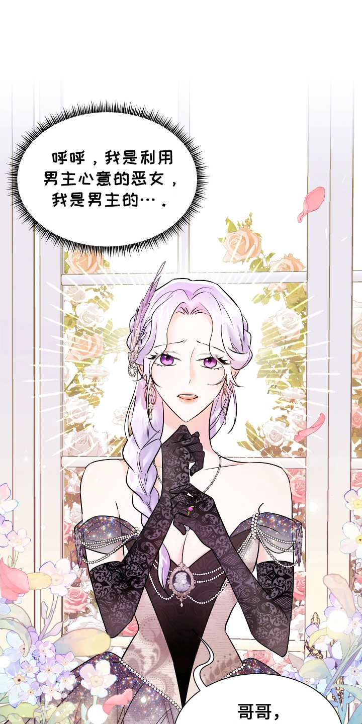 人渣反派自救指南女主漫画,第4章：不太一样4图