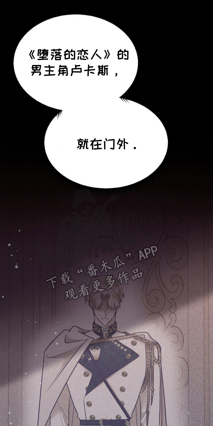 反派女主自救指南漫画,第2章：反面角色2图