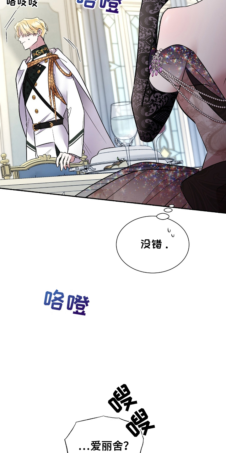 反派女主自救指南漫画,第5章：承认2图