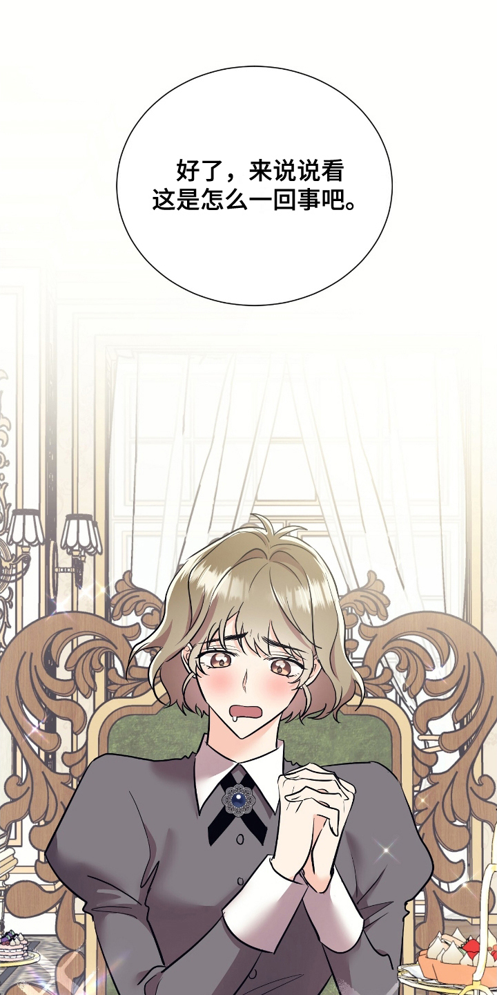 女反派的自救手册漫画,第22章：打住1图