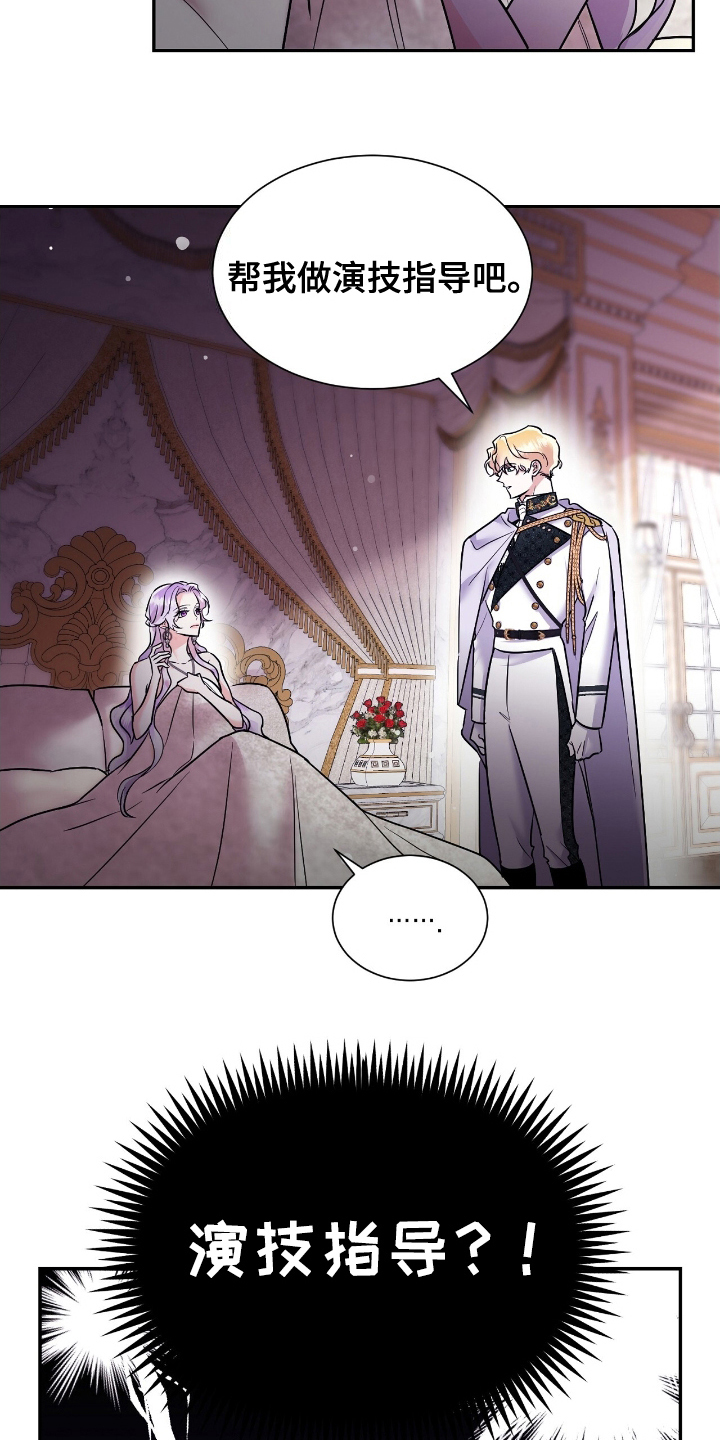 女反派的自救手册漫画,第9章：辛苦了5图