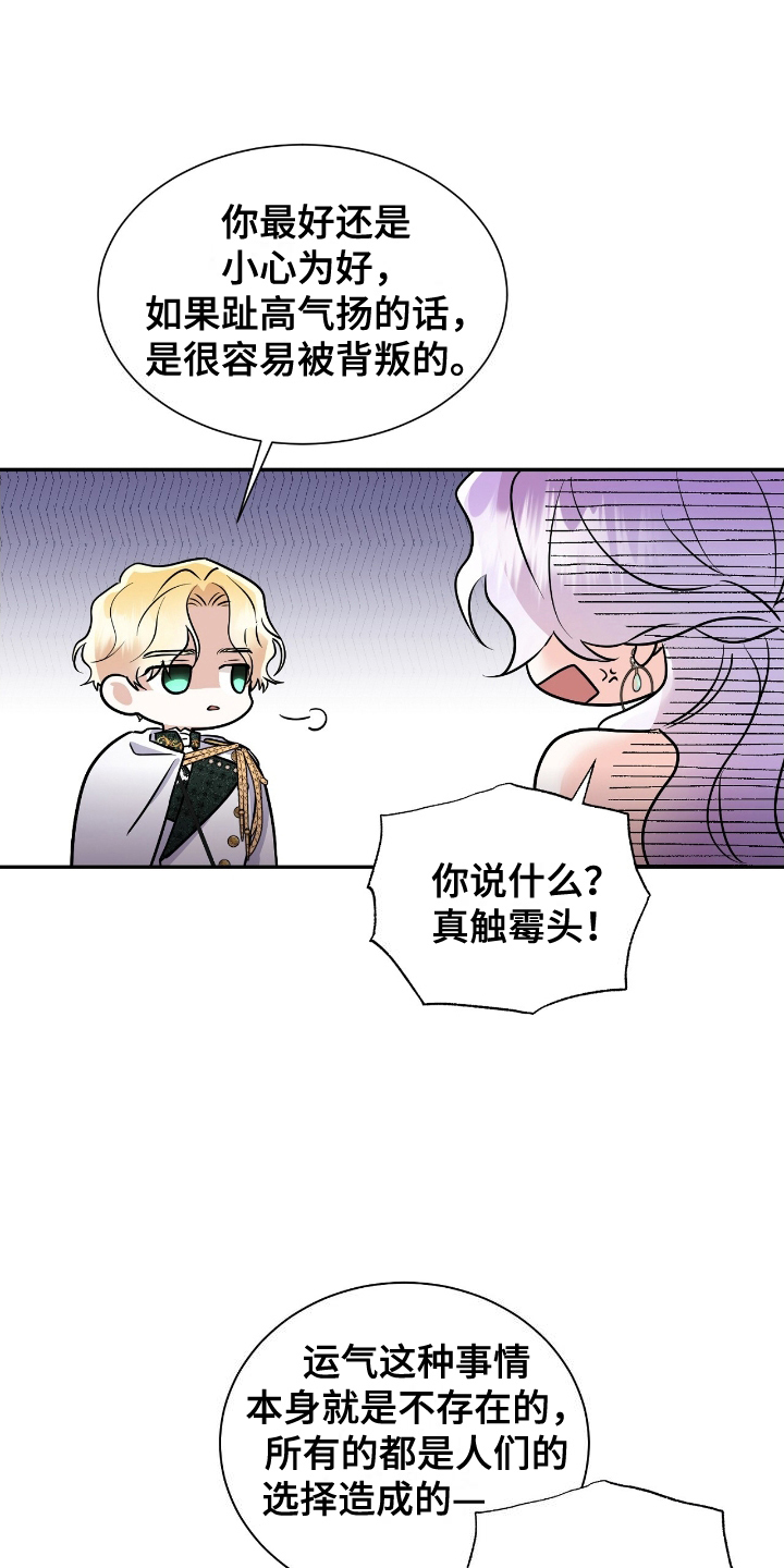 女反派的自救手册漫画,第10章：可能性1图