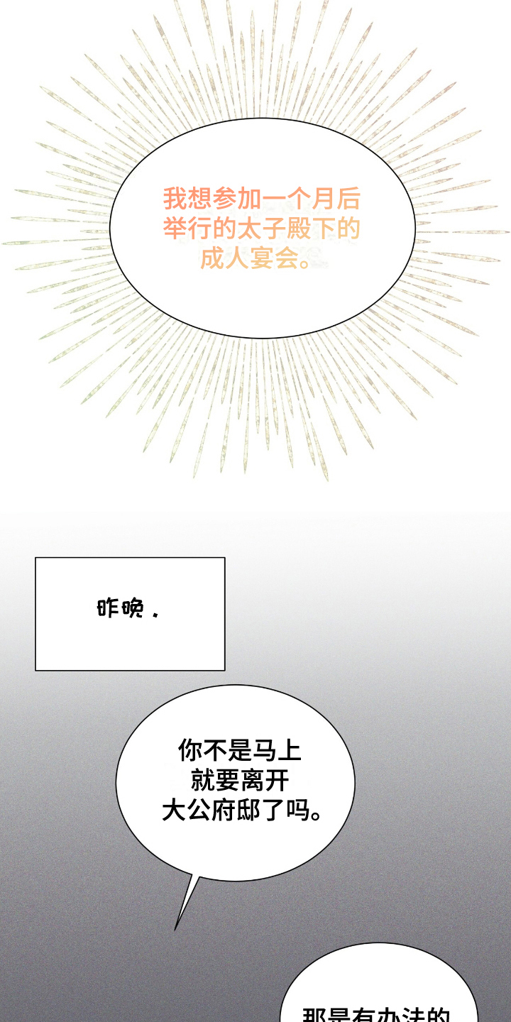 反派女主自救指南漫画,第19章：重要物品1图