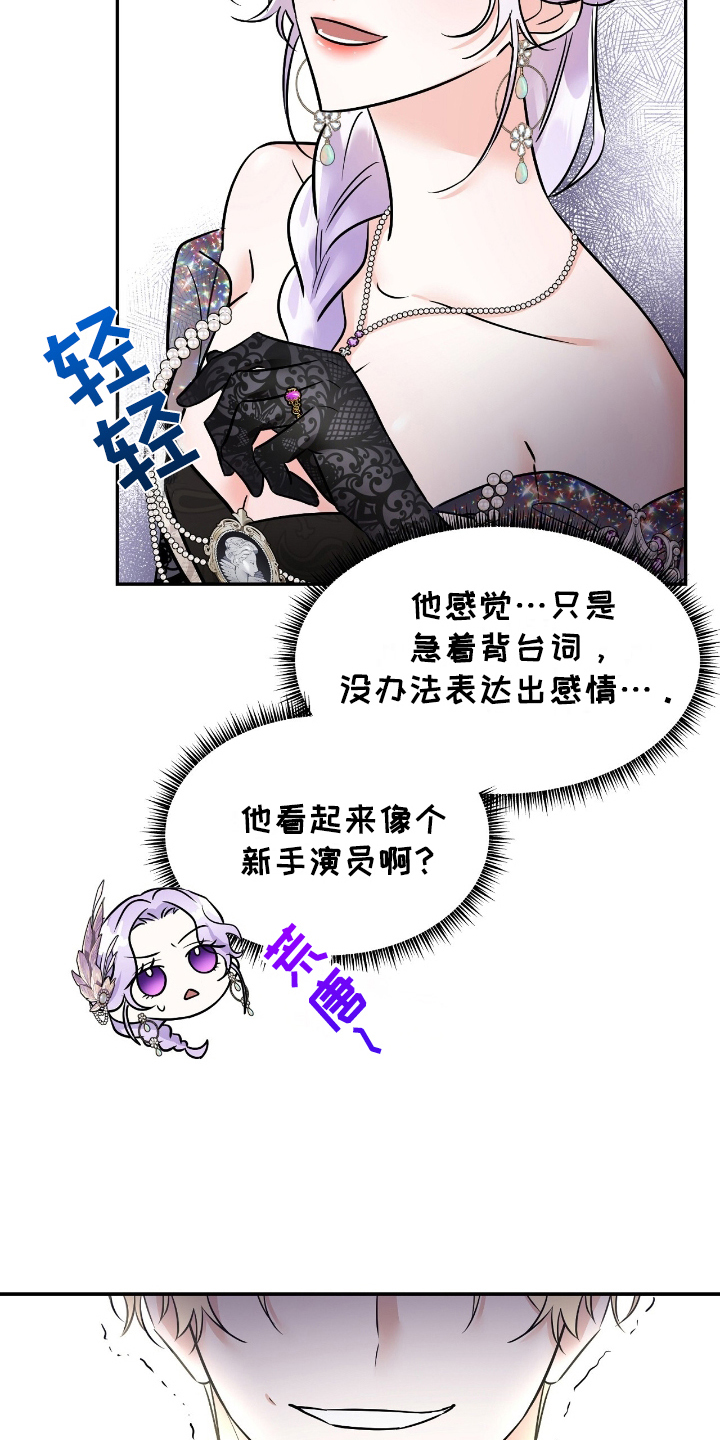 人渣反派自救指南女主漫画,第4章：不太一样2图
