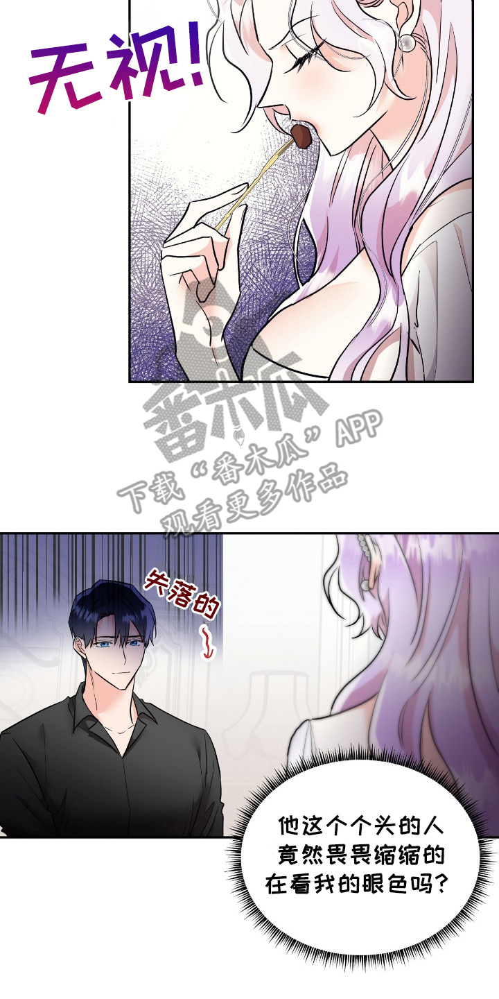 反派女主逆袭漫画,第18章：名字5图