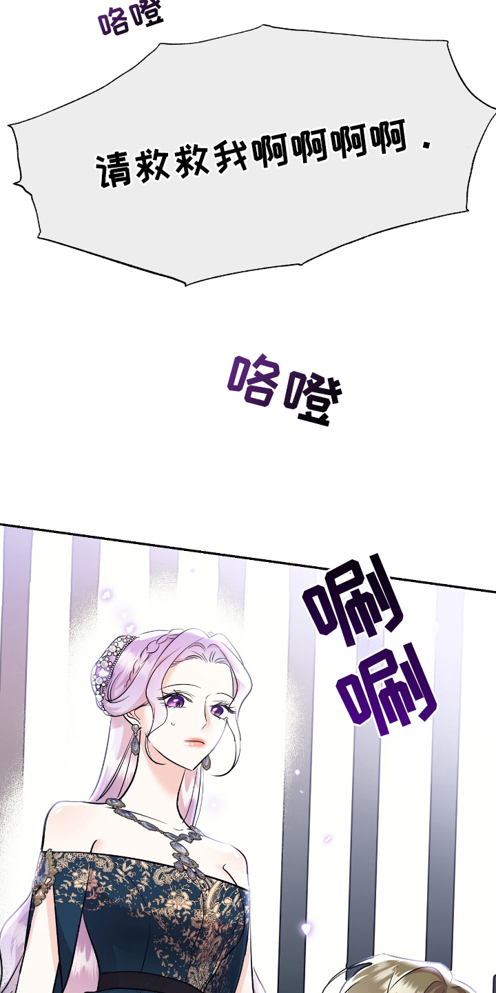 女反派的自救手册漫画,第22章：打住3图