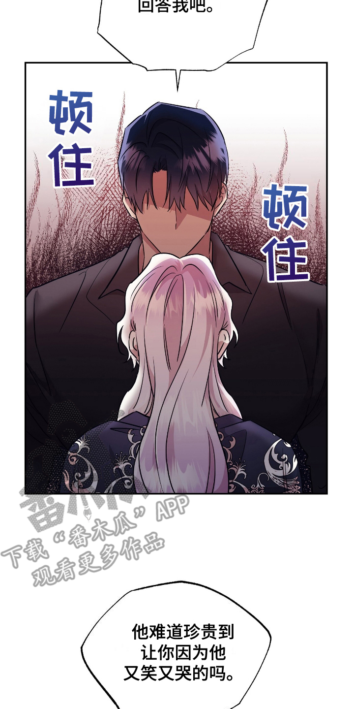 反派女主自救指南漫画,第17章：不是开玩笑2图
