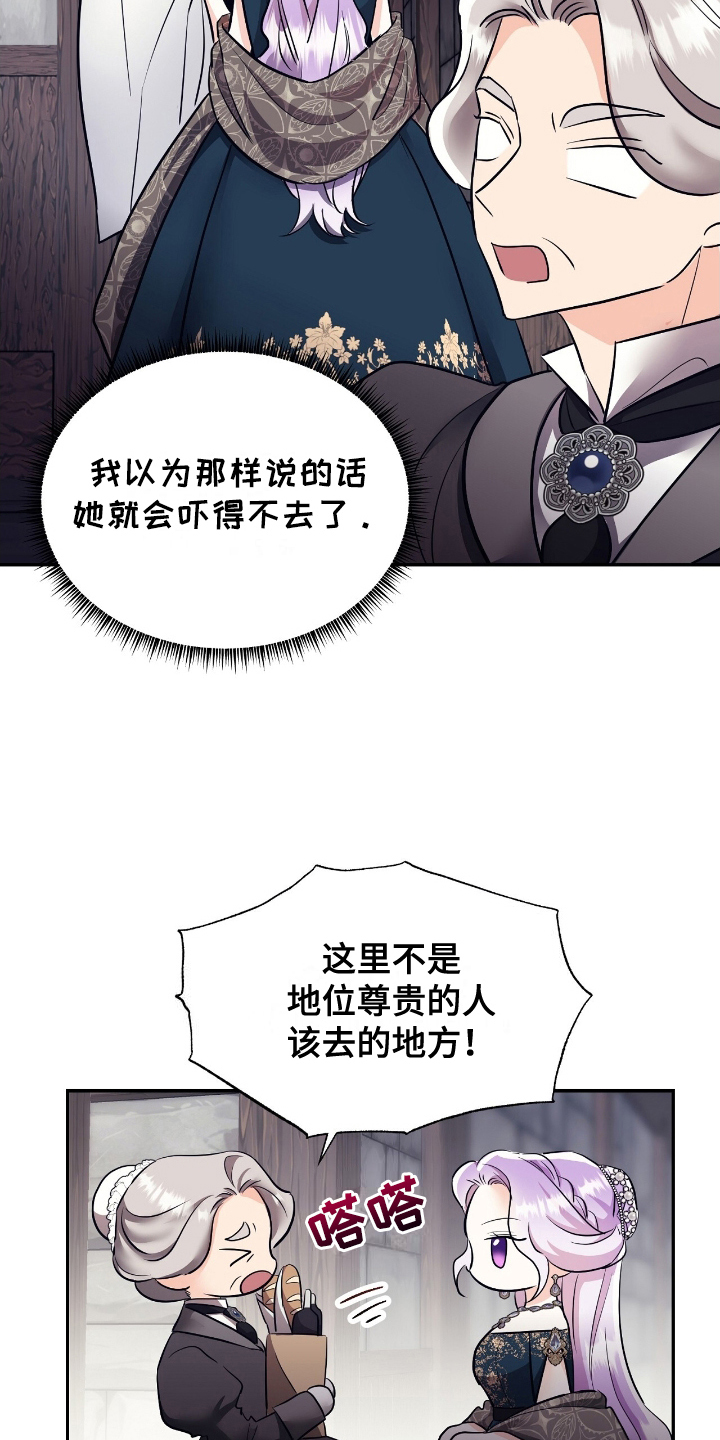 反派女主自救指南漫画,第21章：开门1图