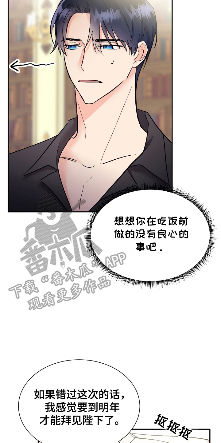 反派女主自救指南漫画,第20章：听我的2图