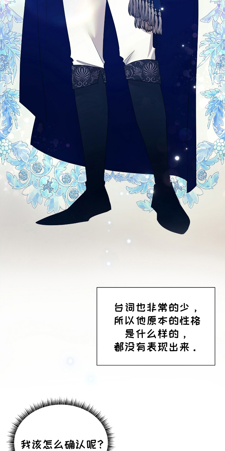 反派女主自救指南漫画,第11章：温柔2图