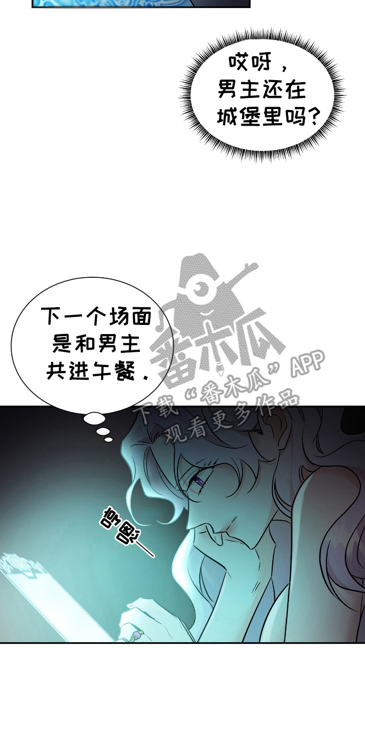 反派女主自救指南漫画,第2章：反面角色5图